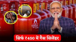 LPG Gas KYC: सिर्फ ₹450 में मिलेगा गैस सिलेंडर! बस समय पर कर लें ये 5 मिनट वाली E-KYC